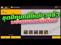 โค้ดฟีฟาย2023