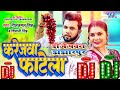 #Dj_Song || Karejwa Fatela || Neelkamal Singh, Shivani || New Bhojpuri Dj Song 2023