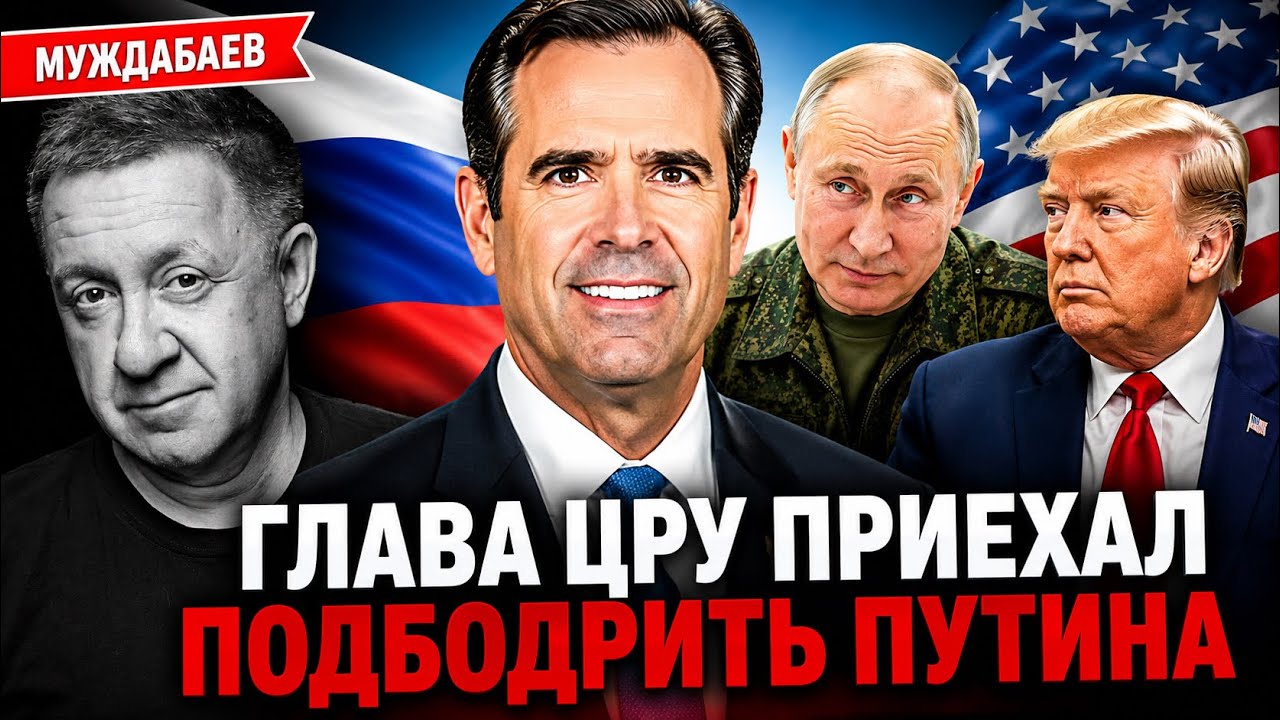 ГЛАВА ЦРУ ПРИЕХАЛ ПОДБОДРИТЬ ПУТИНА. Ни в какие «угрозы шепотом» я не верю 