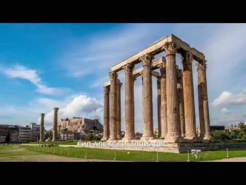 Храм Зевса Олимпийского