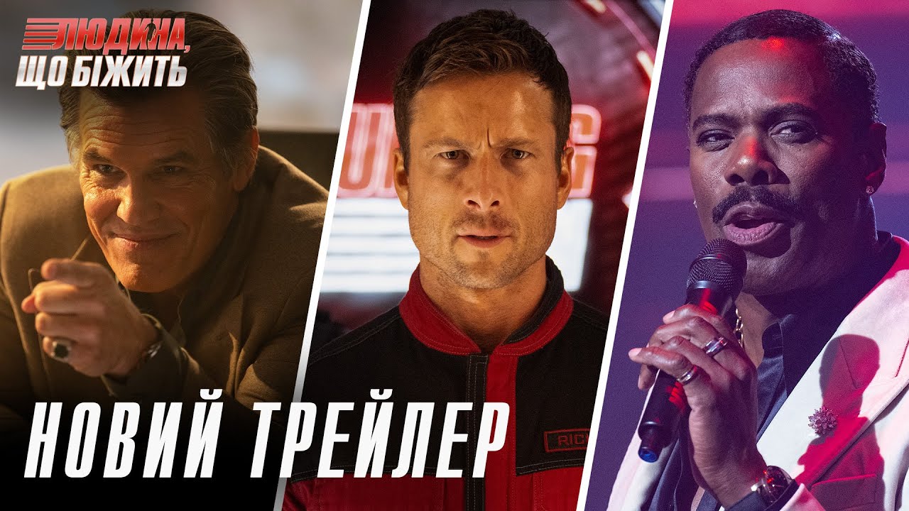 ЛЮДИНА, ЩО БІЖИТЬ