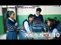 አፍላ ፍቅር 10 - School life /ስኩል ላይፍ/#seifuonebs #lovestory #dinklijoch #ebs #ethiopiantiktok#insur
