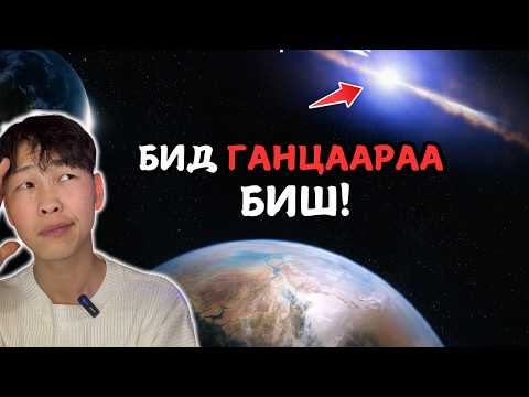 93 тэрбум гэрлийн жилийн цаана юу байна вэ?