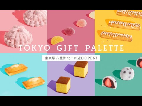 東京ギフトパレット ティザー動画_東京駅一番街