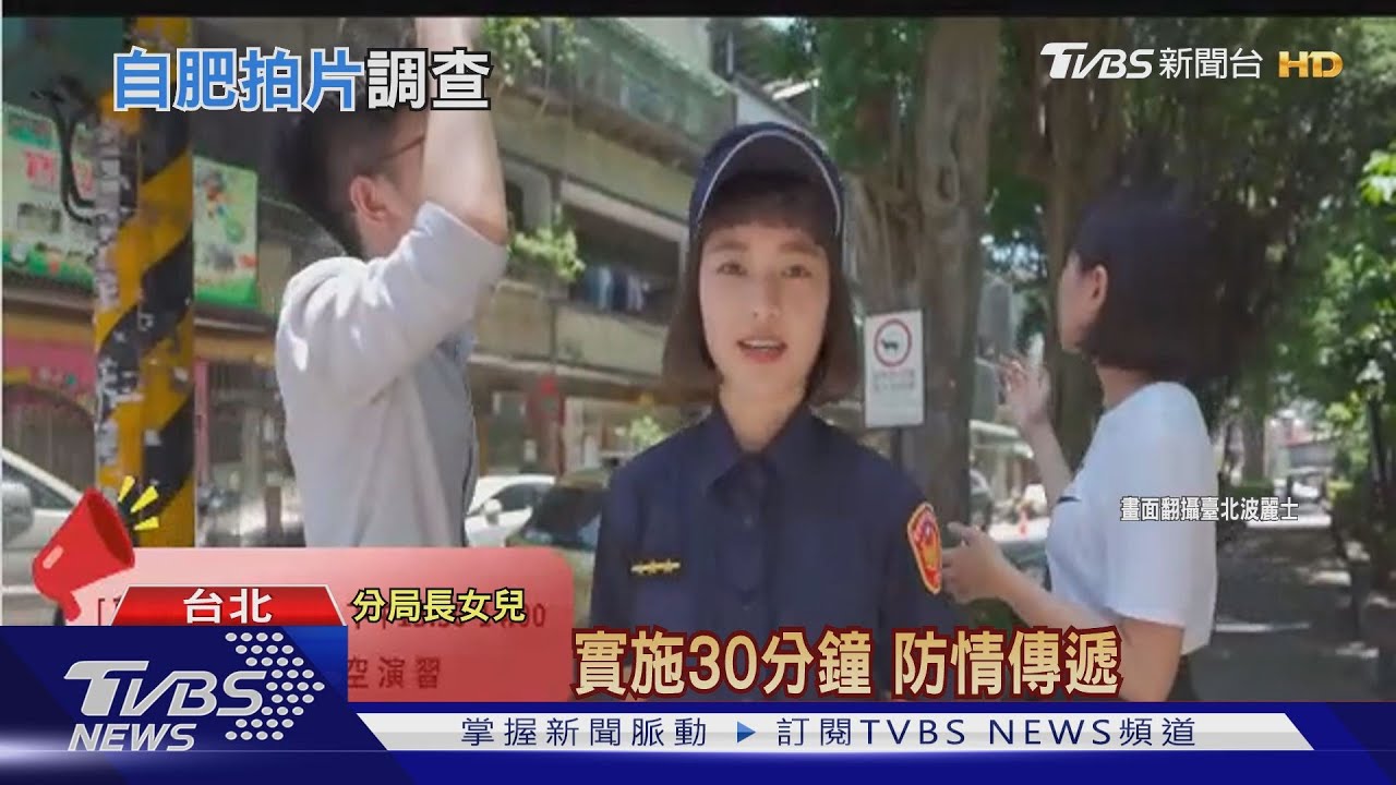 分局長自肥女兒拍宣傳片? 北市警啟調查