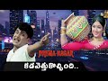 Kadavettu Kochindi Kannepilla Song Prema Nagar Movie ANR Vanisri RaagaMix