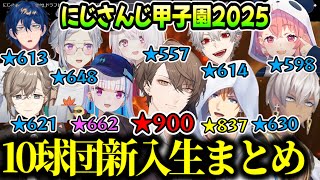 【 #にじ甲2025 】全10球団1年目新入生まとめ（葛葉/叶/樋口楓/椎名唯華 /にじさんじ）