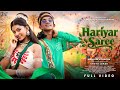 Hariyar Saree Vinay Kumar Priti Barla New Nagpuri Song Abhishek Rimjhim Nagpuri Song 2026