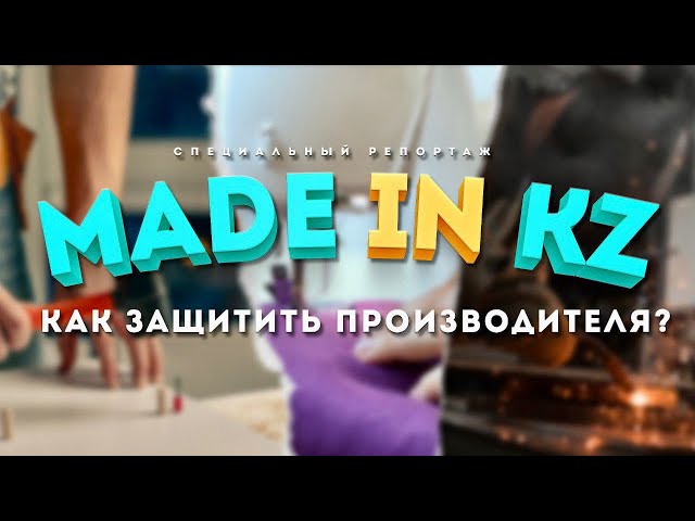 Как защитить производителя?