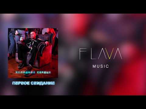 2.Groove, Onlife - Первое свидание (Премьера)