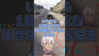 イブラヒムと葛葉のポッキーとエビオの特殊な生存確認方法 #VCRGTA3 #にじさんじ #イブラヒム #エクスアルビオ #葛葉 #切り抜き #shorts