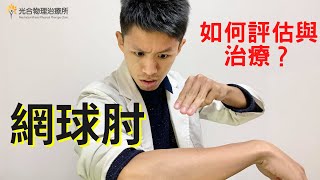 [問題] 請問這樣不知道是不是網球肘