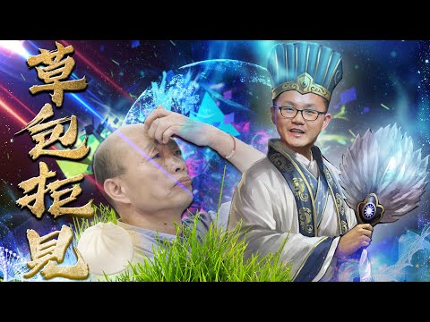 è€éµç‰¹æœ#359 ç½·éŸ“è—ç¶ å‡ºæ‹›ï¼è‚¥èƒ–ç¨…ï¼æ¾³é–€è³­çŽ‹ä½•é´»ç‡Š- YouTube