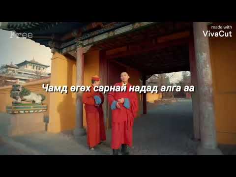 Gangaa&Erdene- Badboys (lyrics)❤