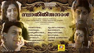 Swathi Thirunal | NonStop Movie Songs | K. J. Yesudas | M. Balamuralikrishna |  Arundhathi | Chithra