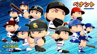 タイガース、パワフルでペナントその１【パワフルプロ野球2024-2025】[生放送]