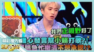 [實況] 娛樂百分百 凹嗚狼人殺/娛民遊戲20200716