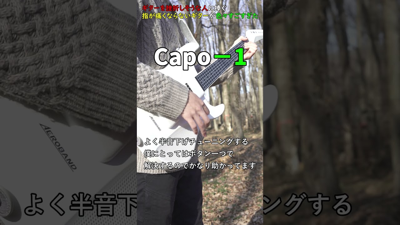 ギターを挫折しそうな人に見てほしい動画。#shorts#ギター#レビュー#AeroBandGuitar#AeroBand