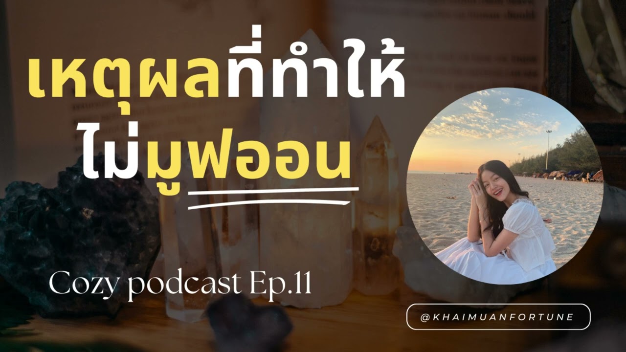 Podcast - podcast ภาษาไทย เสียงผู้หญิง - 2