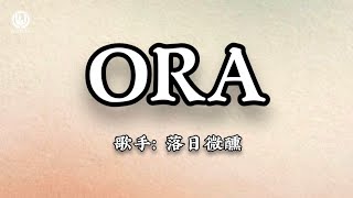 Download lagu 落日微醺 - ORA (Lạc Nhật Vi Huân) (英文版) (Lyrics 抖音版2026) Cover: 受伤的梅, 落日余辉 mp3 Download lagu 落日微醺 - ORA (Lạc Nhật Vi Huân) (英文版) (Lyrics 抖音版2026) Cover: 受伤的梅, 落日余辉 mp3