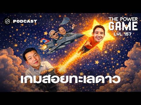 THE STANDARD PODCAST and THE STANDARD