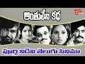 Old Telugu Movies Anthuleni Katha Kamal Hassan Old Telugu Songs