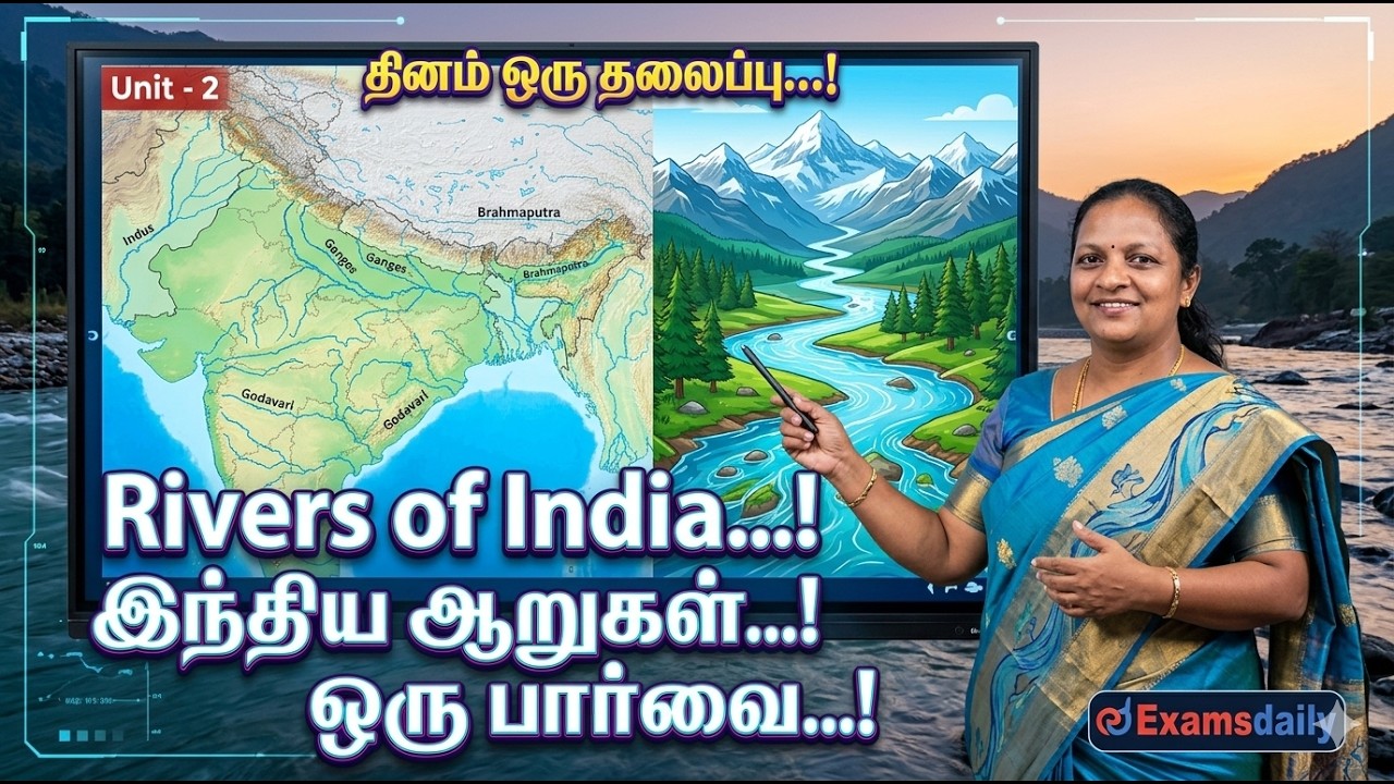 Unit - 2  தினம் ஒரு தலைப்பு...! Rivers of India...! இந்திய ஆறுகள்...! ஒரு பா