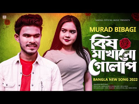 Bish Makhano Golap - Most Popular Songs from Bangladesh