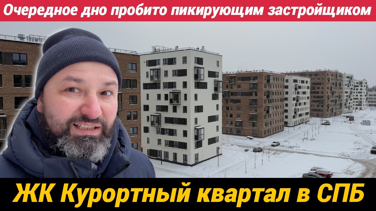 Я счастливый обладатель новостройки от Самолет бонус ЖК Курортный квартал