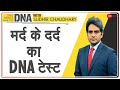DNA: November 19 का दिन सभी पुरुषों को समर्पित | Sudhir Chaudhary on Int