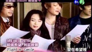 相信希望Fight &amp; Smile募款晚會主題曲(4分鐘完整版MV )