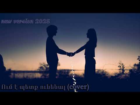 N.V.P.- Um E Petq Unenal  (Cover) New Version 2025