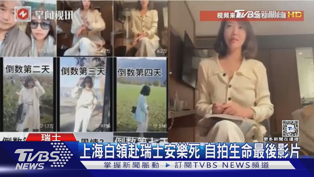 紅斑性狼瘡折磨多年!上海女赴瑞士安樂死