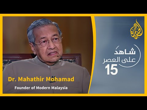 Dr. Mahathir Mohamad, Founder of Modern Malaysia, in his fifteenth episode of Century Witness