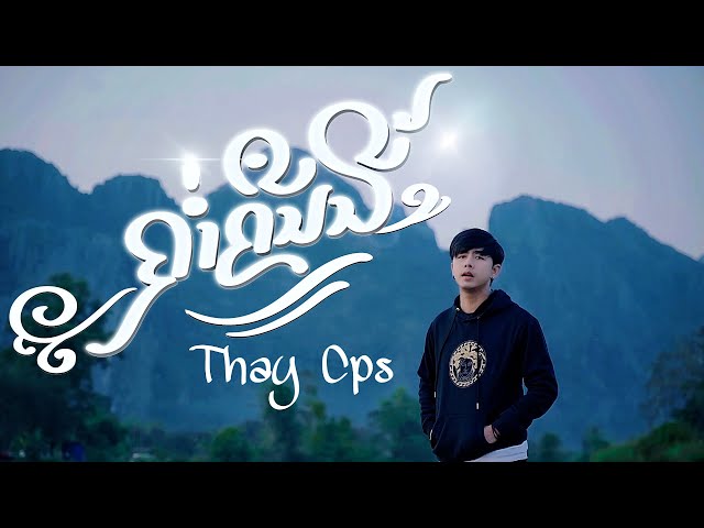 ค่ำคืนนี้ - เท่ห์ จำปาสัก