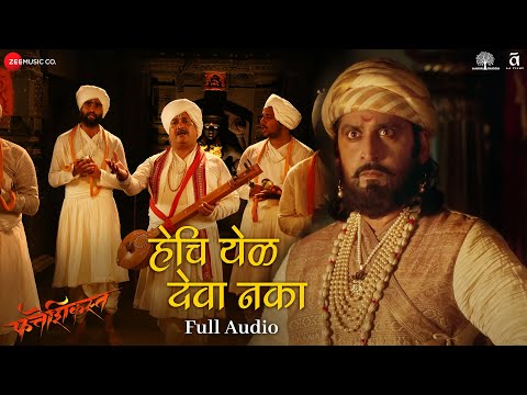 Hechi Yel Deva Naka - Full Audio | Fatteshikast |Chinmay Mandlekar, Mrinal Kulkarni |Avadhoot Gandhi