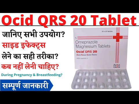 Ocid QRS 20 Tablet Uses & Side Effects in Hindi | Ocid QRS 20 Tablet