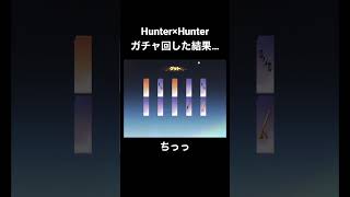Hunter×Hunterガチャ回してみた。【キルア狙い】 #荒野行動 　#荒野の光  #hunterxhunter