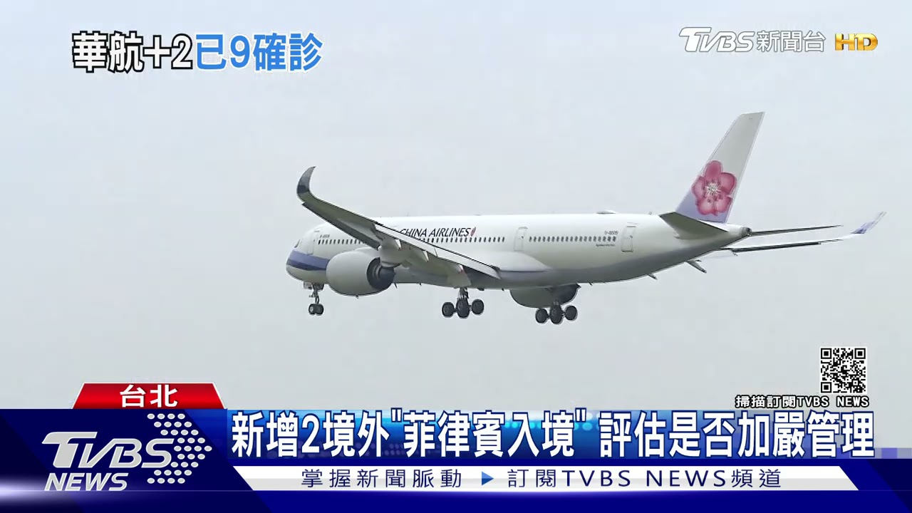 華航機師確診+2 保警、護理師進駐居檢場所