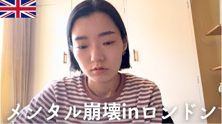[🇬🇧ロンドン生活]😔イギリス生活のリアルはキラキラしてません！/🚿シャワーなし?!/🏠家を追い出される?!/😭私の現在の状況をお話しします。