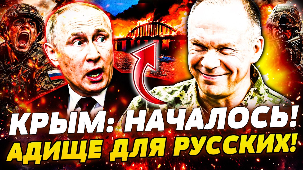 ⚡️СРОЧНО! ТРАМП ДАЛ ЗЕЛЕНЫЙ СВЕТ! УКРАИНА ЗАБИРАЕТ КРЫМ НАЗАД! ПУТИН В НОКАУ