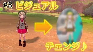 【女性実況】エンジンシティを探検！髪型・服装もチェンジ♪_#8【ポケモンシールド】