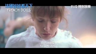 法國娃娃看天下電影劇照1