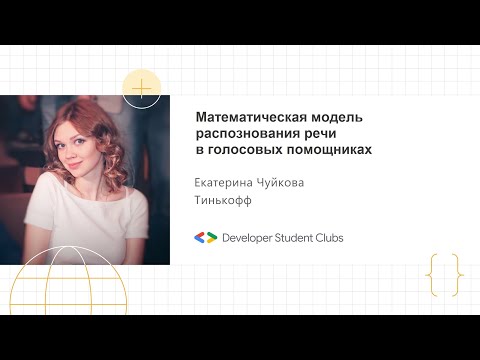 НЕЙРОННЫЕ СЕТИ ДЛЯ ОБРАБОТКИ РЕЧИ / NEURAL NETWORKS FOR SPEECH RECOGNITION / DSC HSE NN / ЛЕКЦИЯ 2
