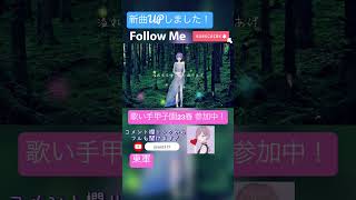 樹海の糸/Cocco #歌ってみた #歌ってみた動画 #cover #jpop #歌い手甲子園23春 参加中!#東軍