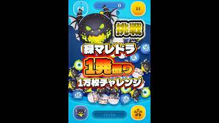 【ツムツム】緑炎の魔獣マレフィセントドラゴン 1発撮り1万枚チャレンジ！#ツムツム #shorts #short #セレボ