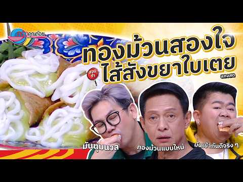 คลิกเพื่อดูคลิปวิดีโอ