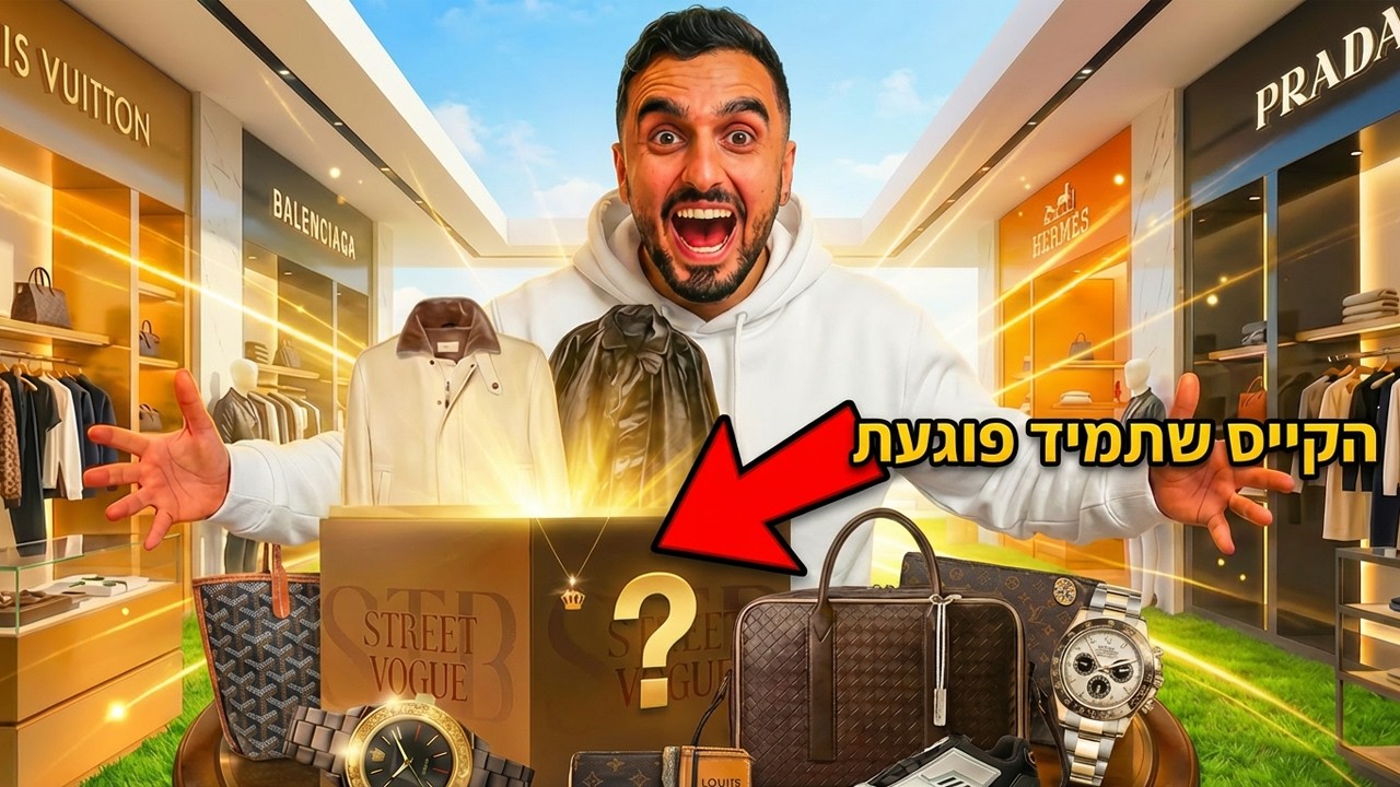 גיליתי את הקייס הכי מטורפת בעולם !! (היא כל הזמן פוגעת!)