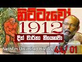 Nittaewo නිට්ටැවෝ ගැන ඇත්ත | Unlimited History Sri lanka Episode 44 - 01