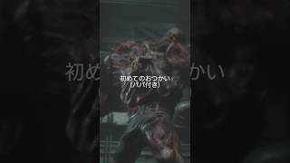 バイオハザードre2編　さくらとかのんの掛け合いその45　#バイオハザード　#バイオハザードre2 #BIOHAZARD　#ホラゲ　#ホラーゲーム　#ゲーム実況
